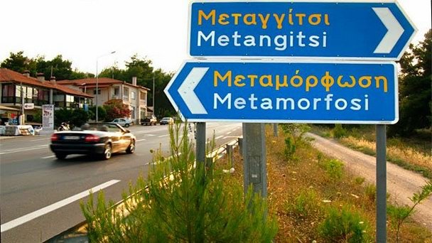 Поселок Метаморфоси